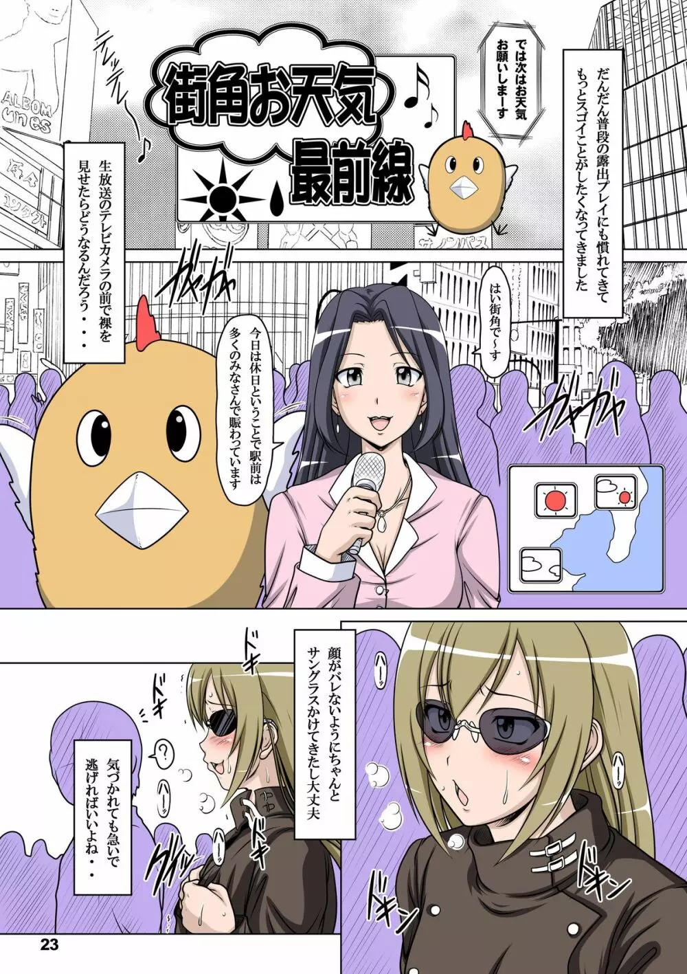 裏みな○け2 ～南○香・変態露出伝説～ Page.22