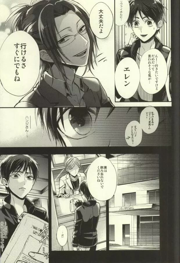 貴方が俺を愛してなくても Page.19