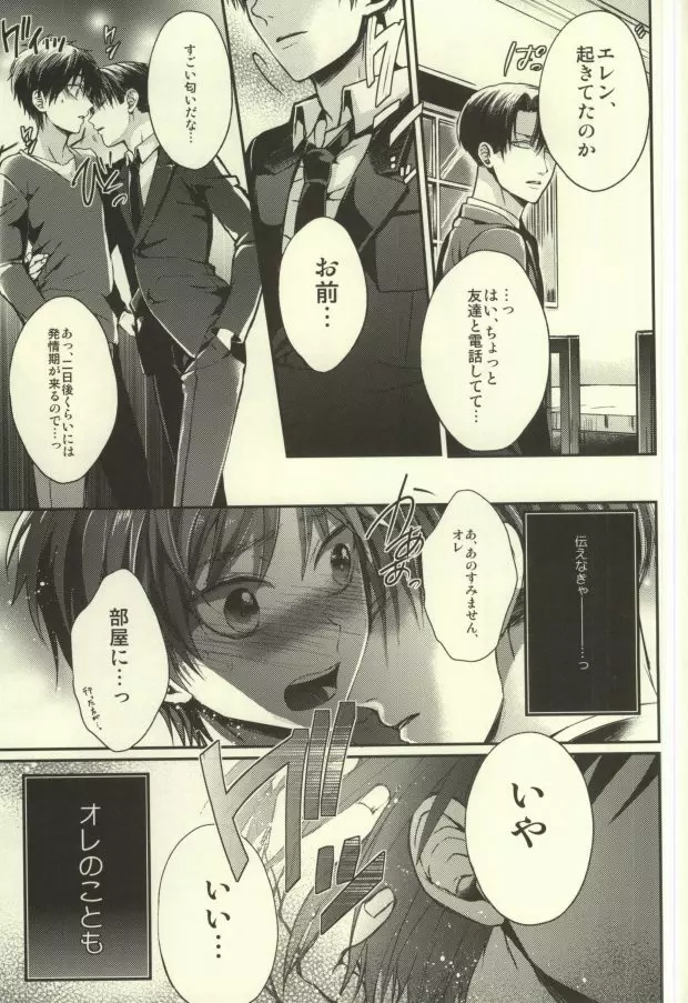 貴方が俺を愛してなくても Page.27