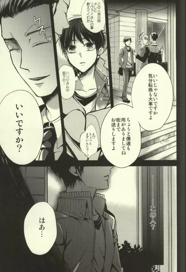 貴方が俺を愛してなくても Page.35