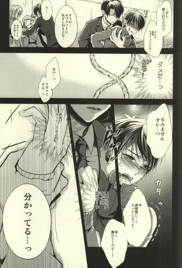 貴方が俺を愛してなくても Page.51