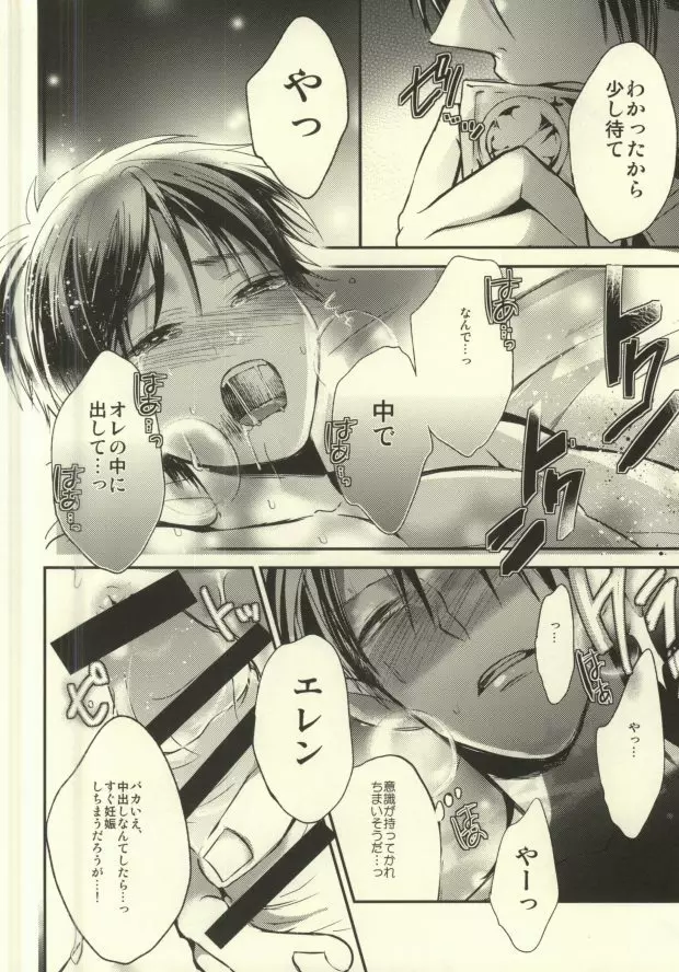 貴方が俺を愛してなくても Page.62