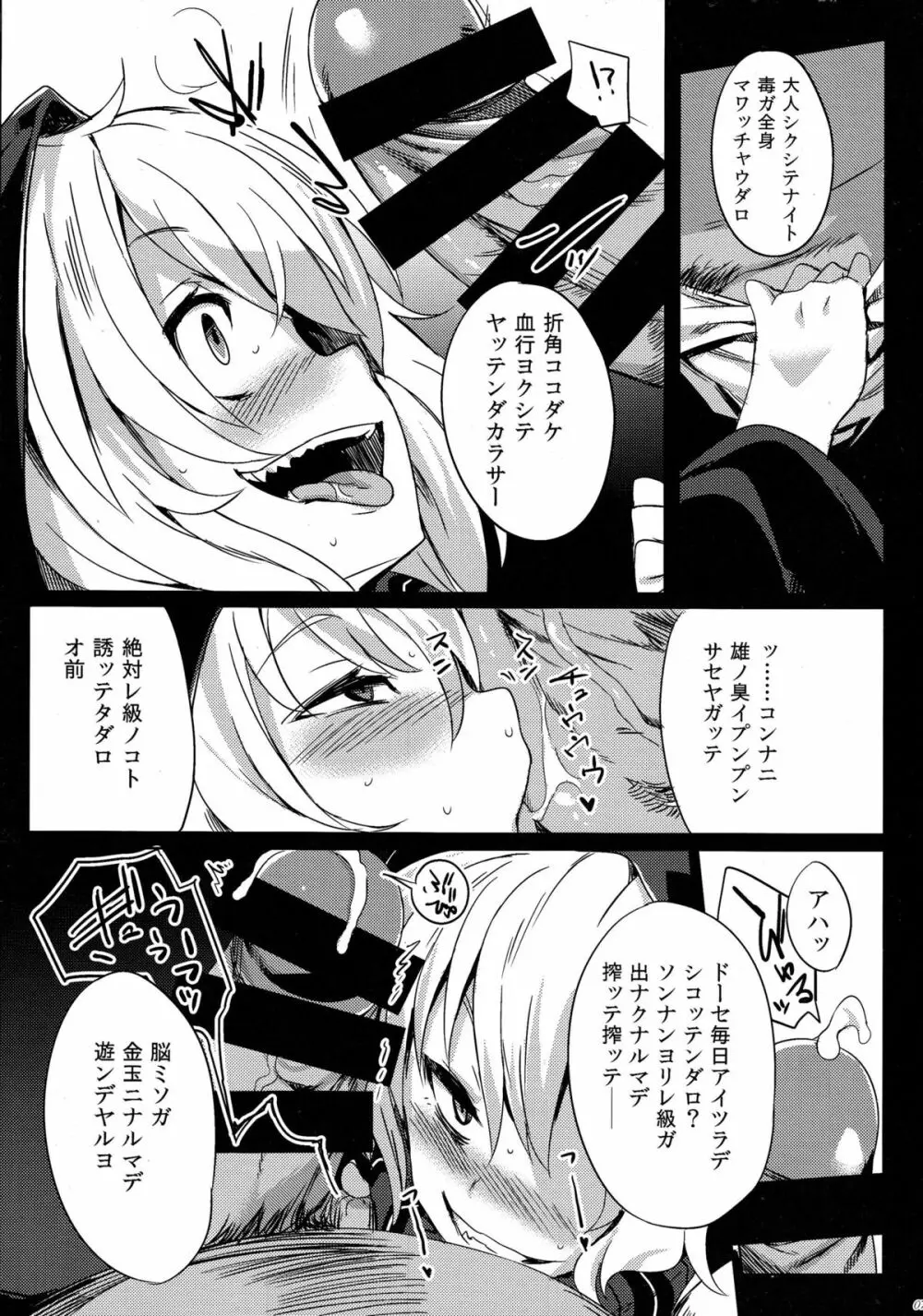 深海からの物体レ Page.5