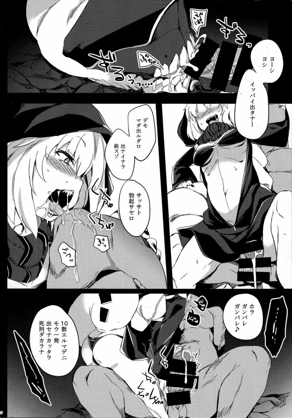 深海からの物体レ Page.8