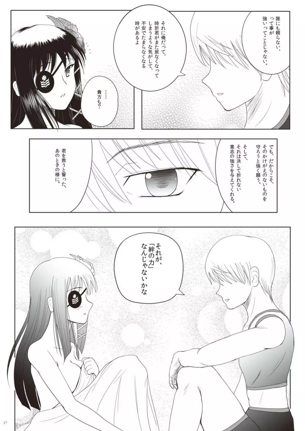 Relationship Page.17