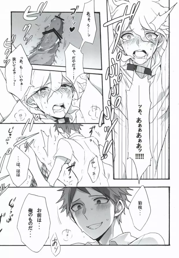 性××の狛枝を飼うハメになりました。 Page.25