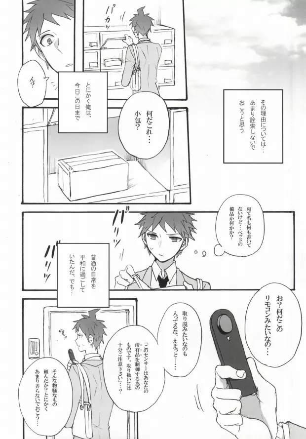 性××の狛枝を飼うハメになりました。 Page.3