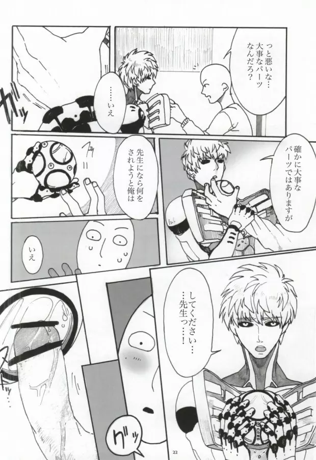 Virgin cyborg Page.20