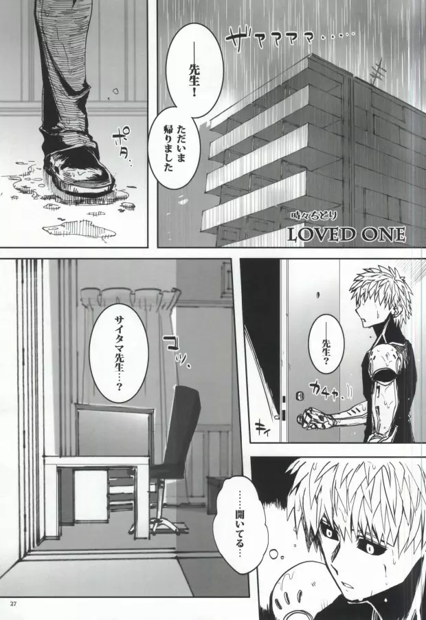 Virgin cyborg Page.25