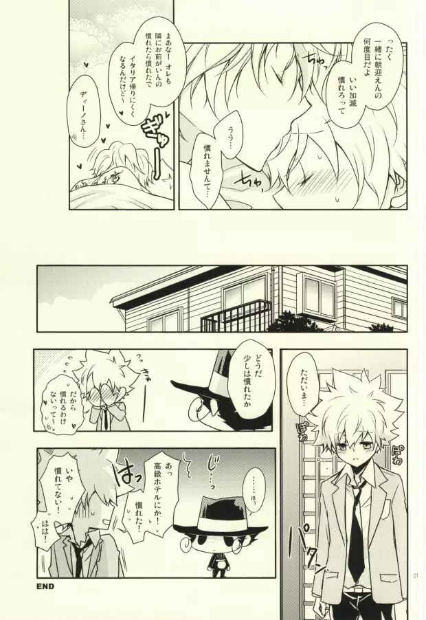 ラグジュアリー・スイート Page.18