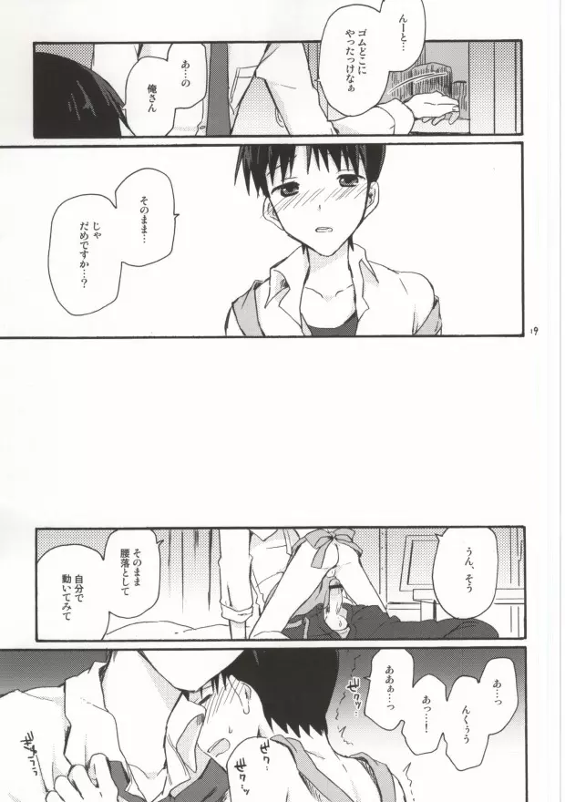 とにかくシンジ君やばい Page.17