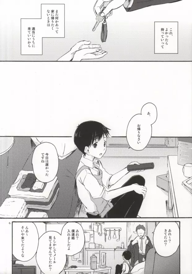 とにかくシンジ君やばい Page.2