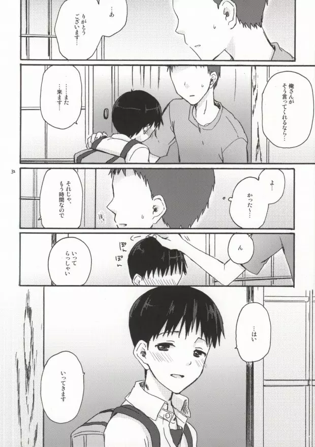 とにかくシンジ君やばい Page.30