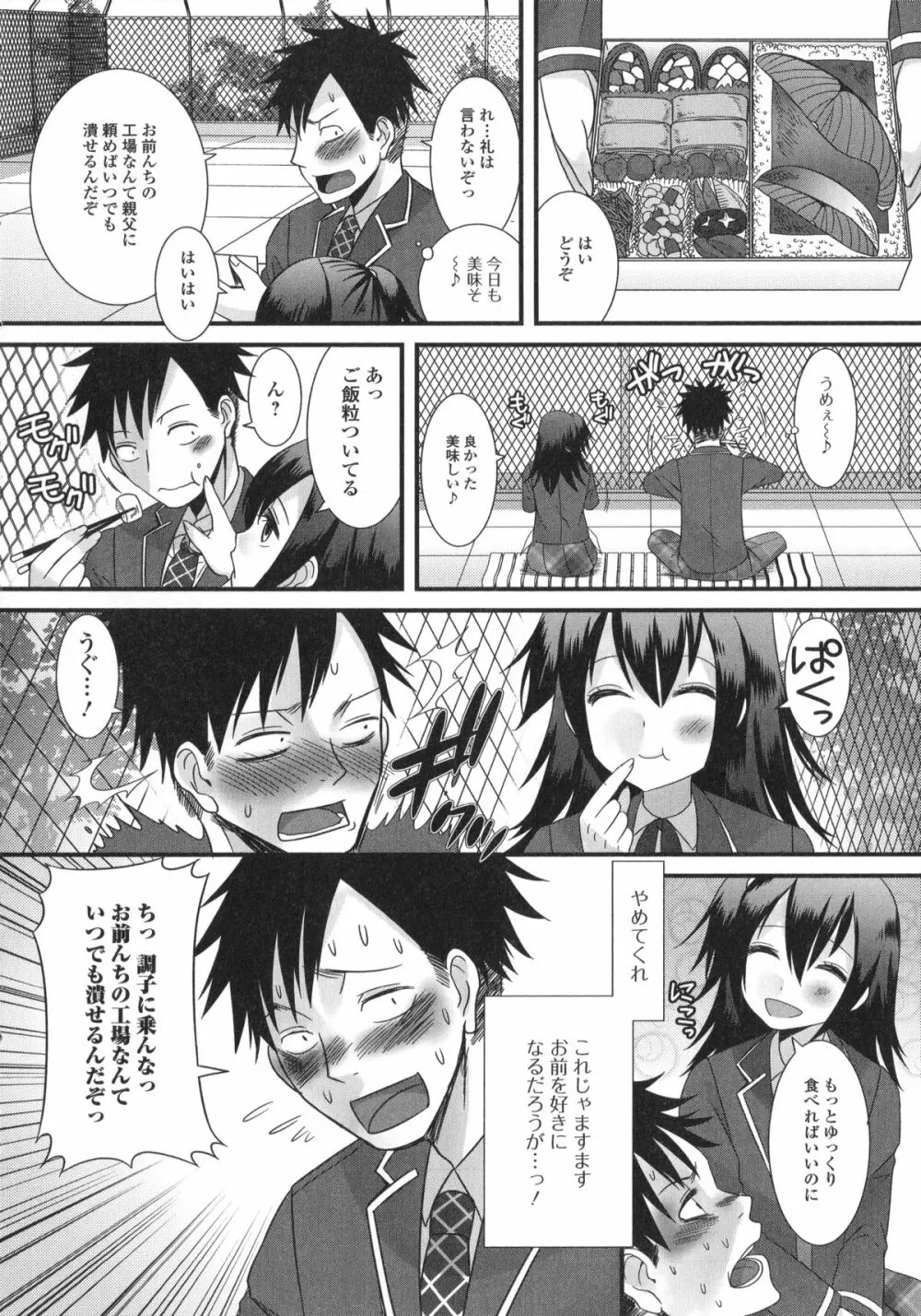 男の娘・れくしょん! R Page.102