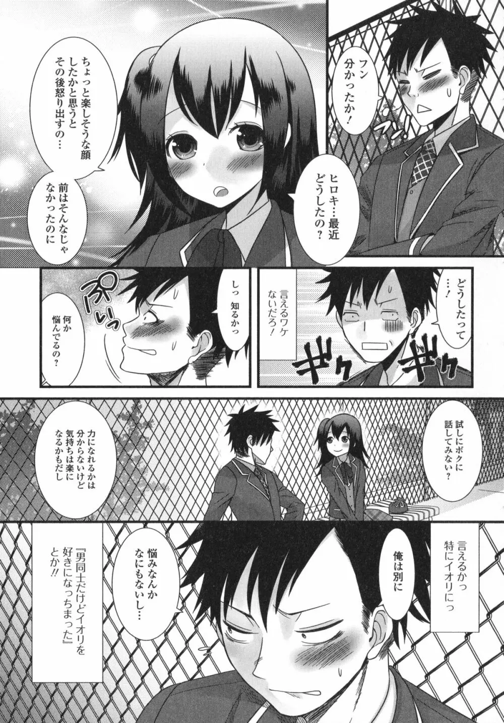 男の娘・れくしょん! R Page.103