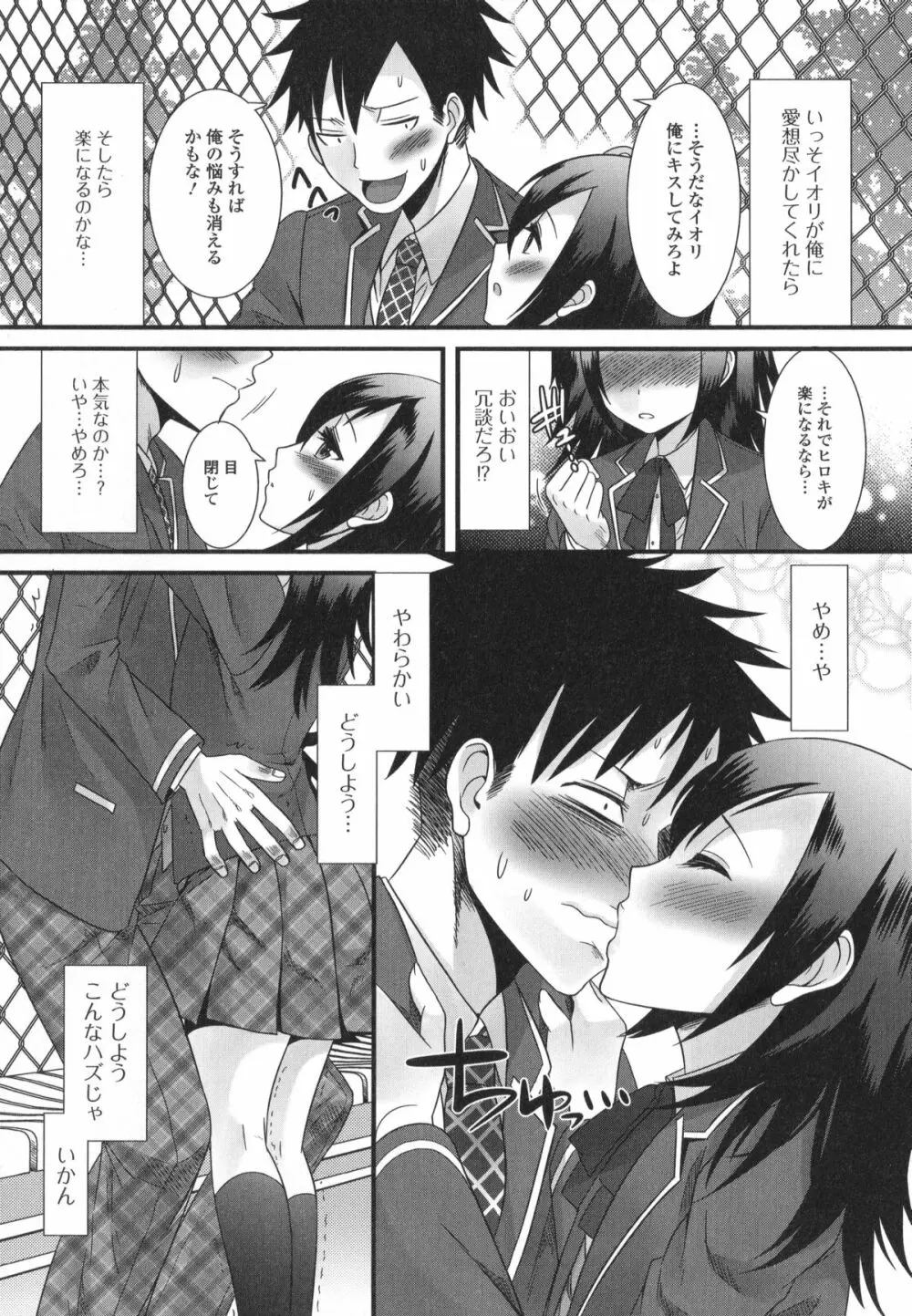 男の娘・れくしょん! R Page.104