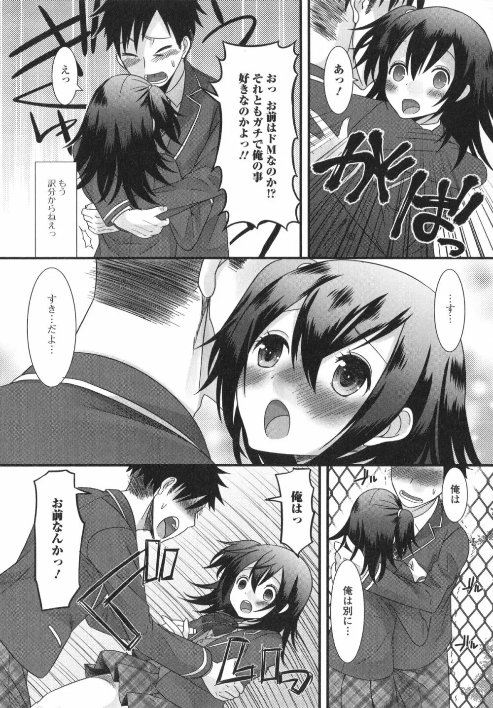 男の娘・れくしょん! R Page.105