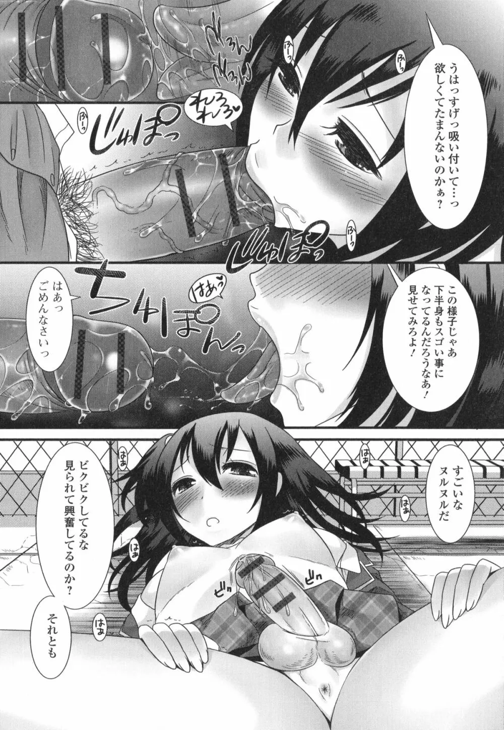 男の娘・れくしょん! R Page.109