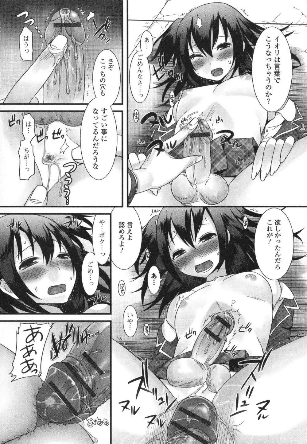 男の娘・れくしょん! R Page.110