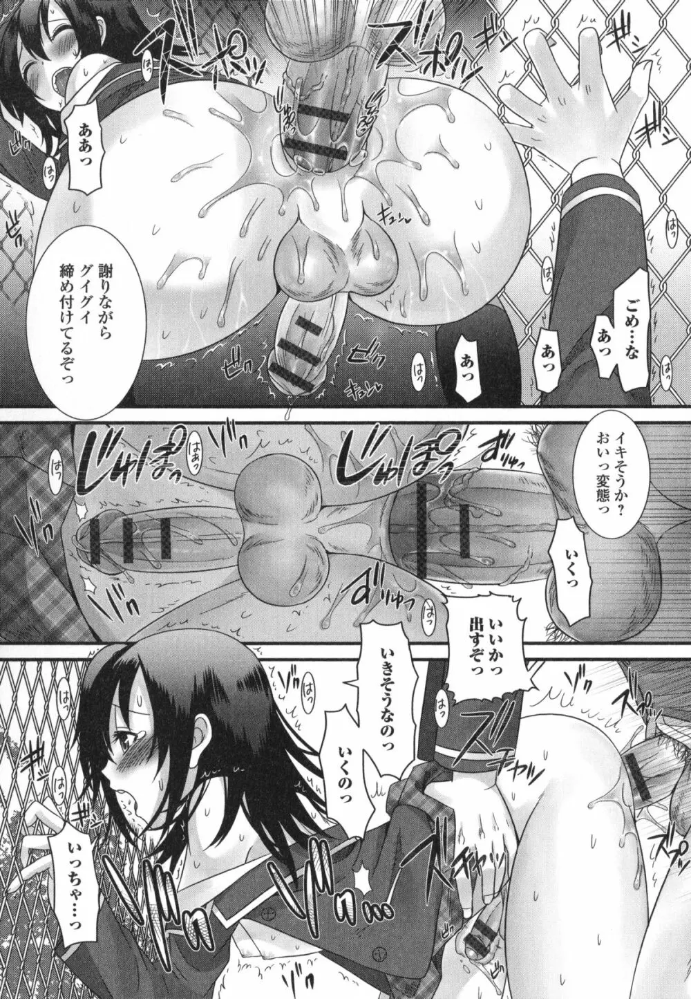 男の娘・れくしょん! R Page.114