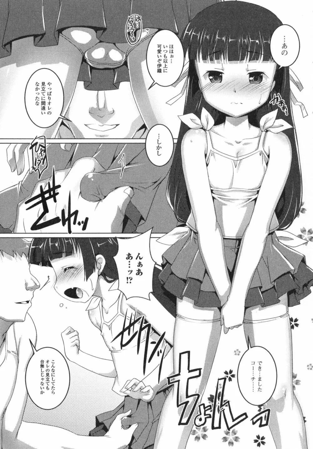 男の娘・れくしょん! R Page.119