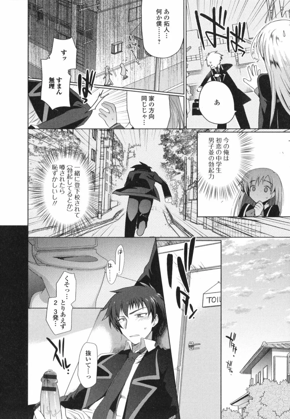 男の娘・れくしょん! R Page.12