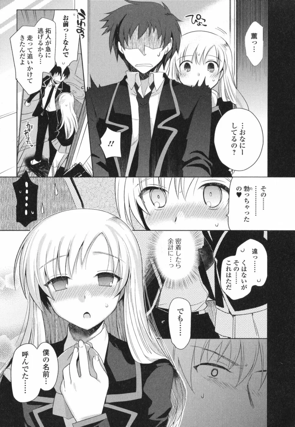 男の娘・れくしょん! R Page.13