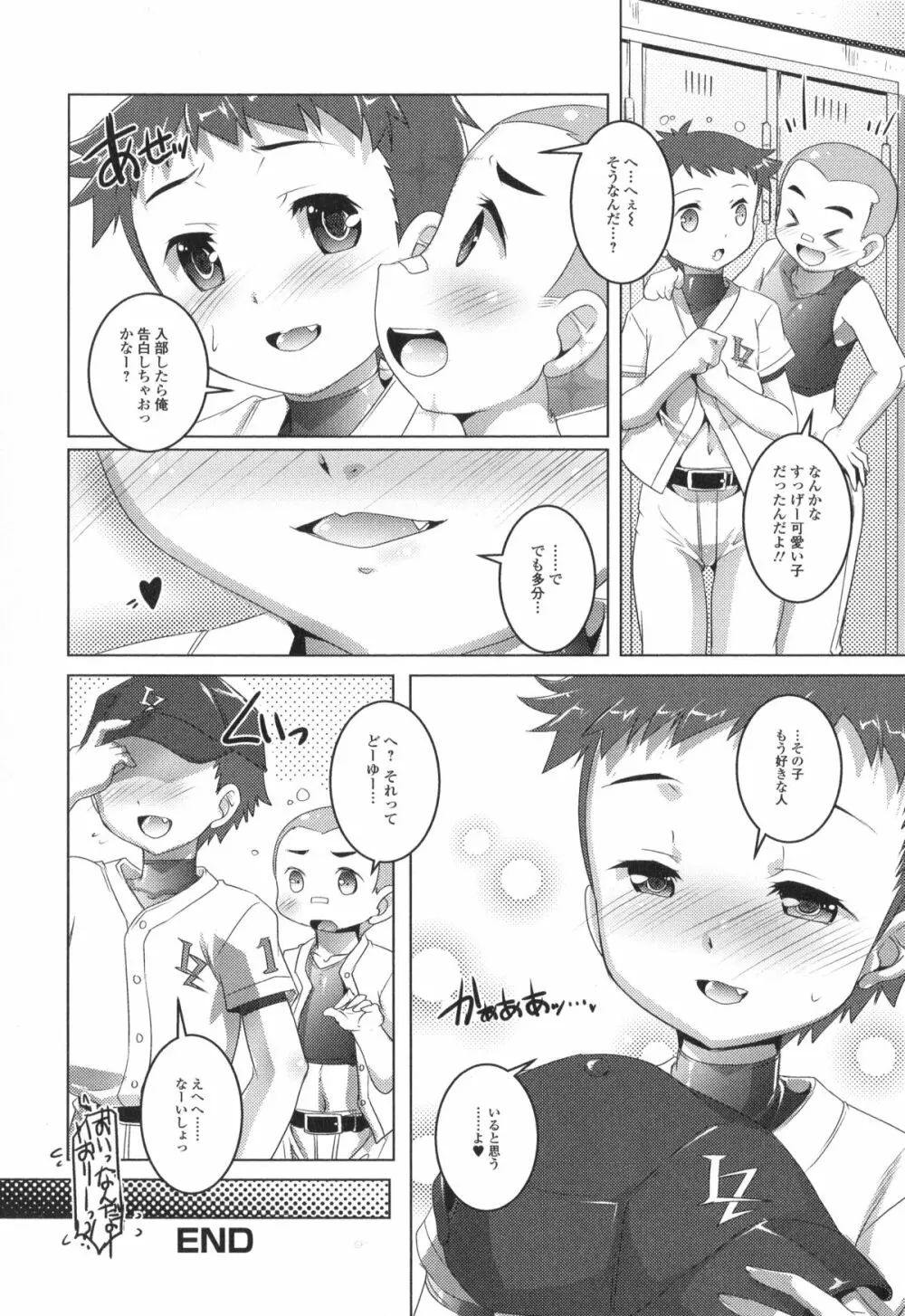 男の娘・れくしょん! R Page.132