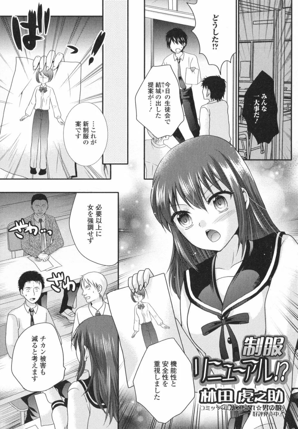 男の娘・れくしょん! R Page.133