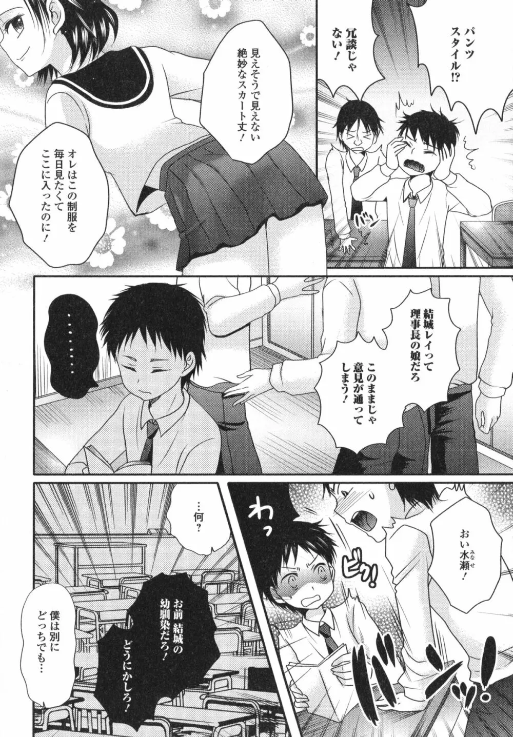 男の娘・れくしょん! R Page.134