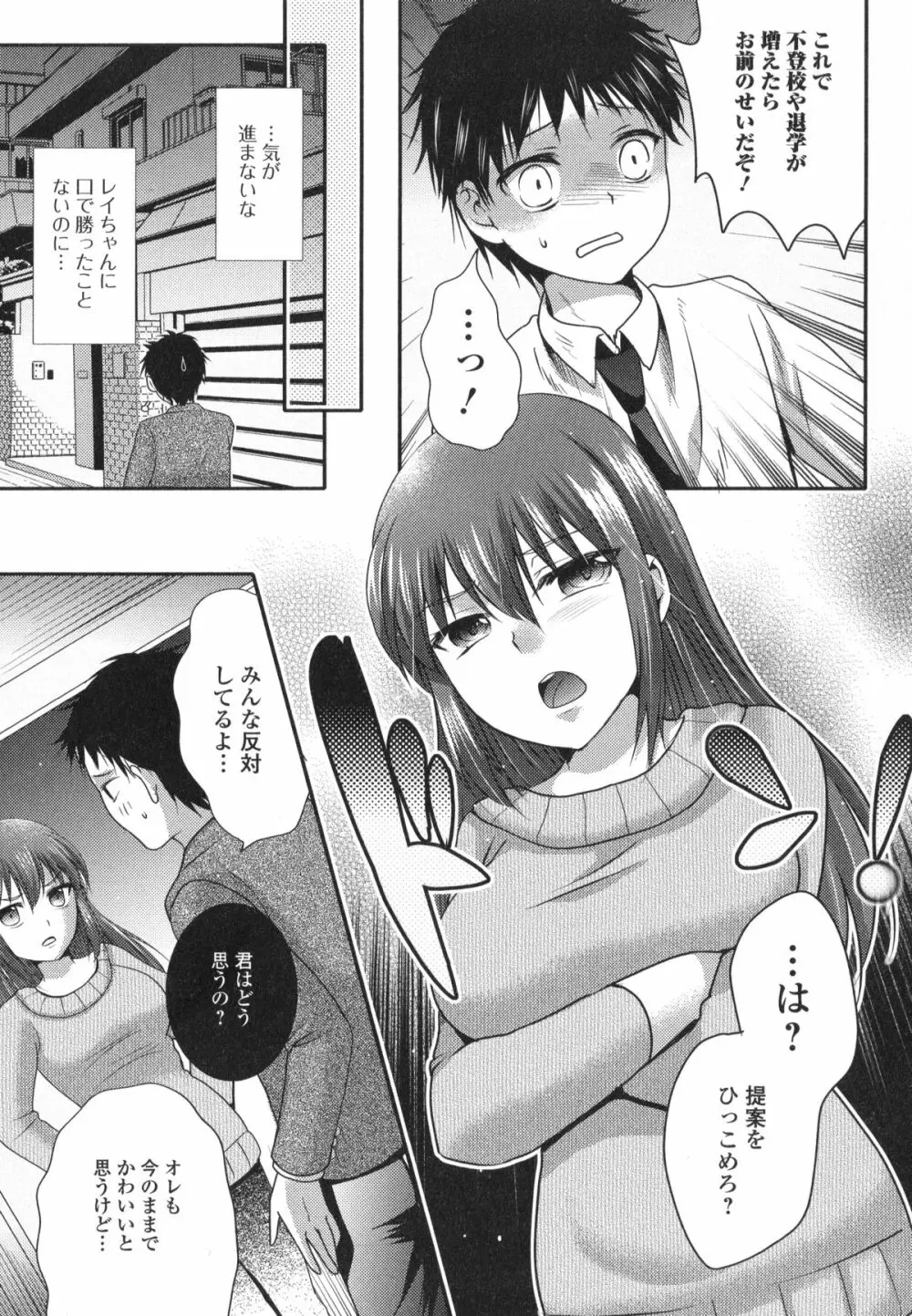 男の娘・れくしょん! R Page.135