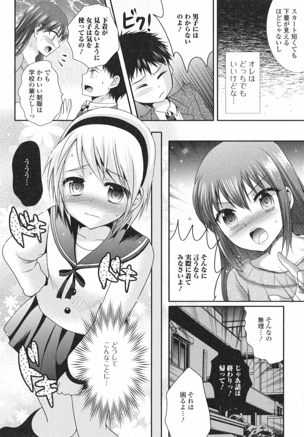 男の娘・れくしょん! R Page.136