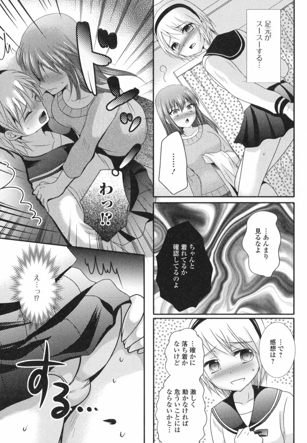 男の娘・れくしょん! R Page.137