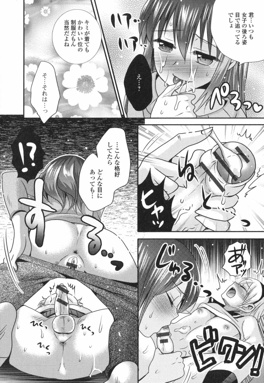 男の娘・れくしょん! R Page.142