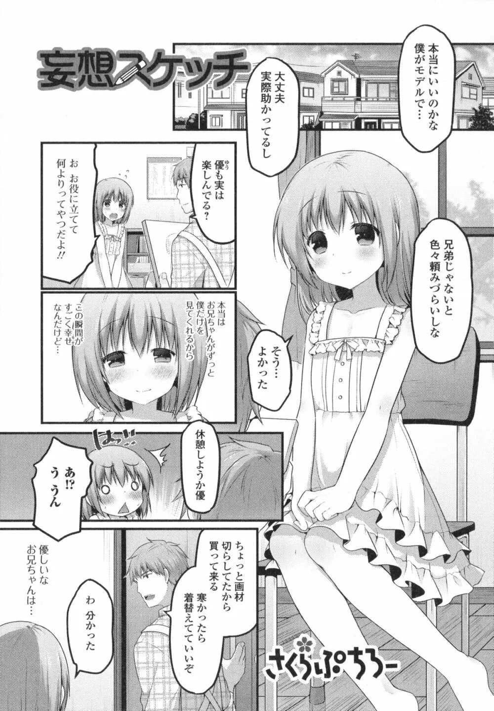 男の娘・れくしょん! R Page.149