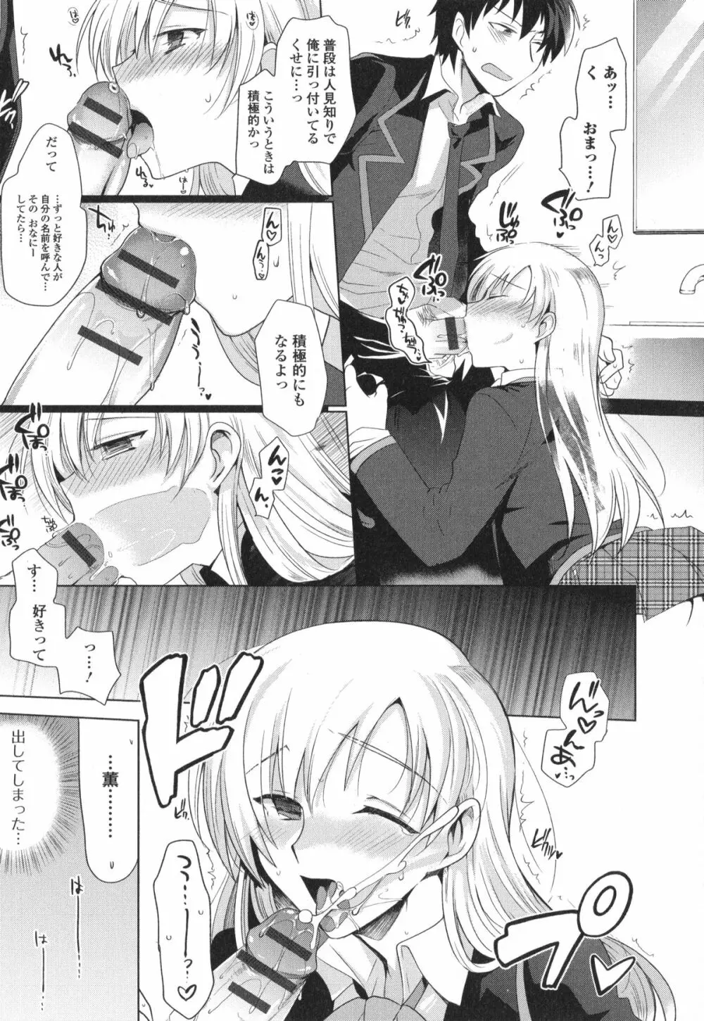 男の娘・れくしょん! R Page.15