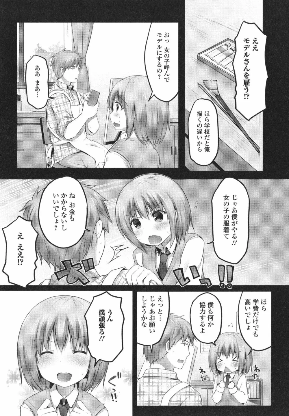 男の娘・れくしょん! R Page.150