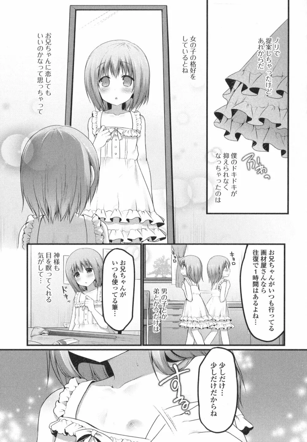 男の娘・れくしょん! R Page.151