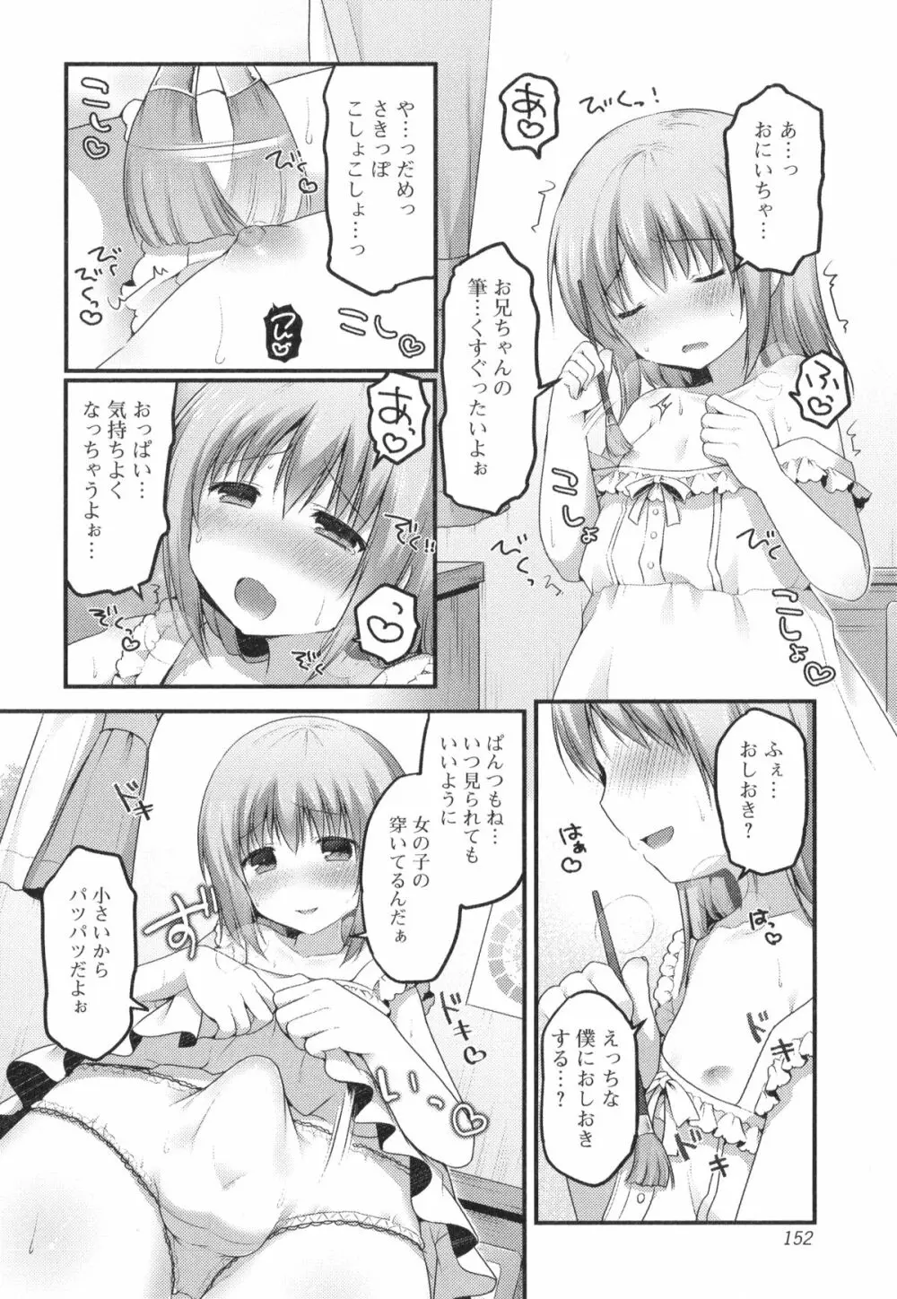 男の娘・れくしょん! R Page.152