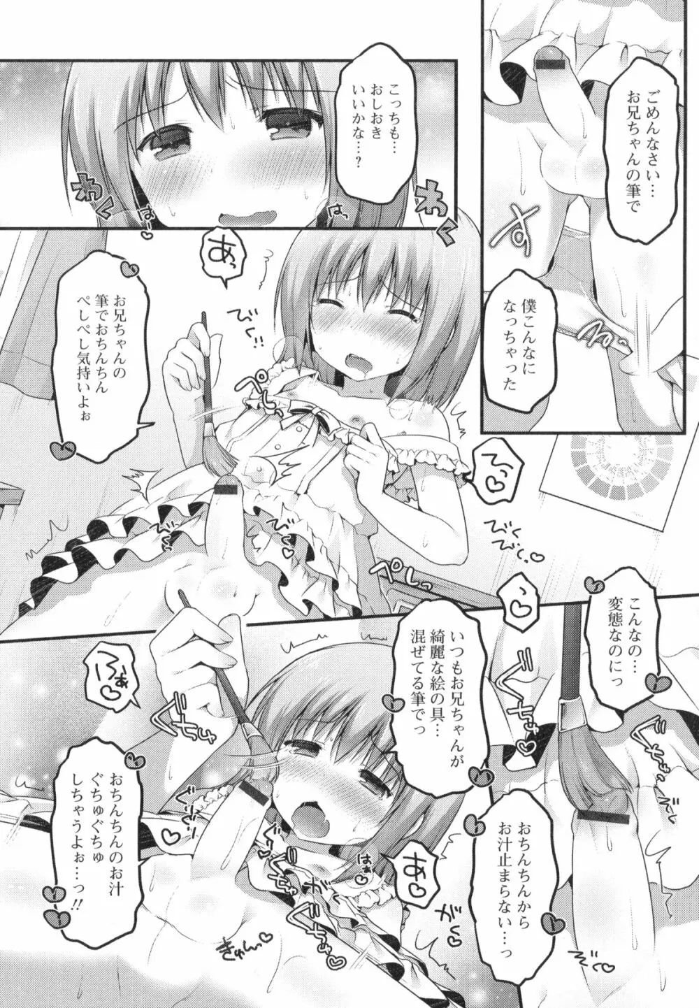 男の娘・れくしょん! R Page.153