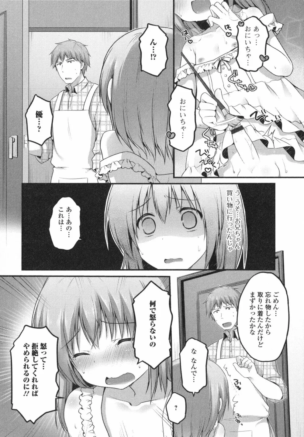 男の娘・れくしょん! R Page.154