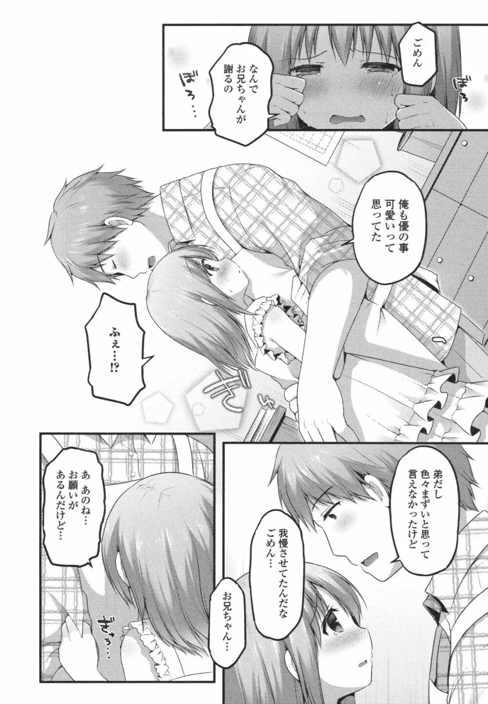 男の娘・れくしょん! R Page.155