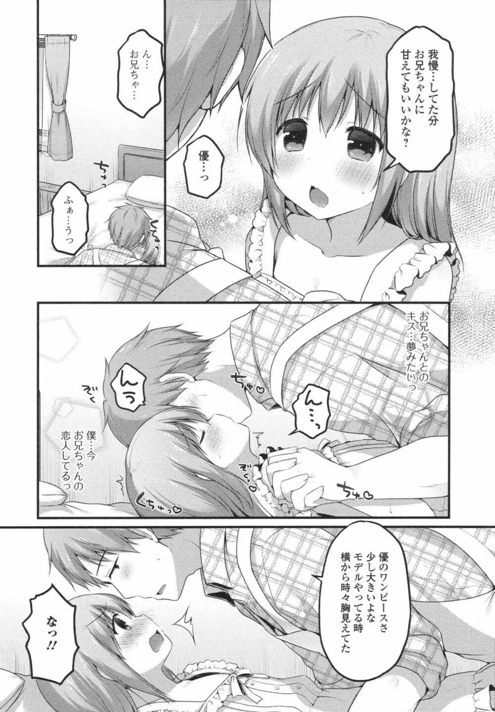 男の娘・れくしょん! R Page.156