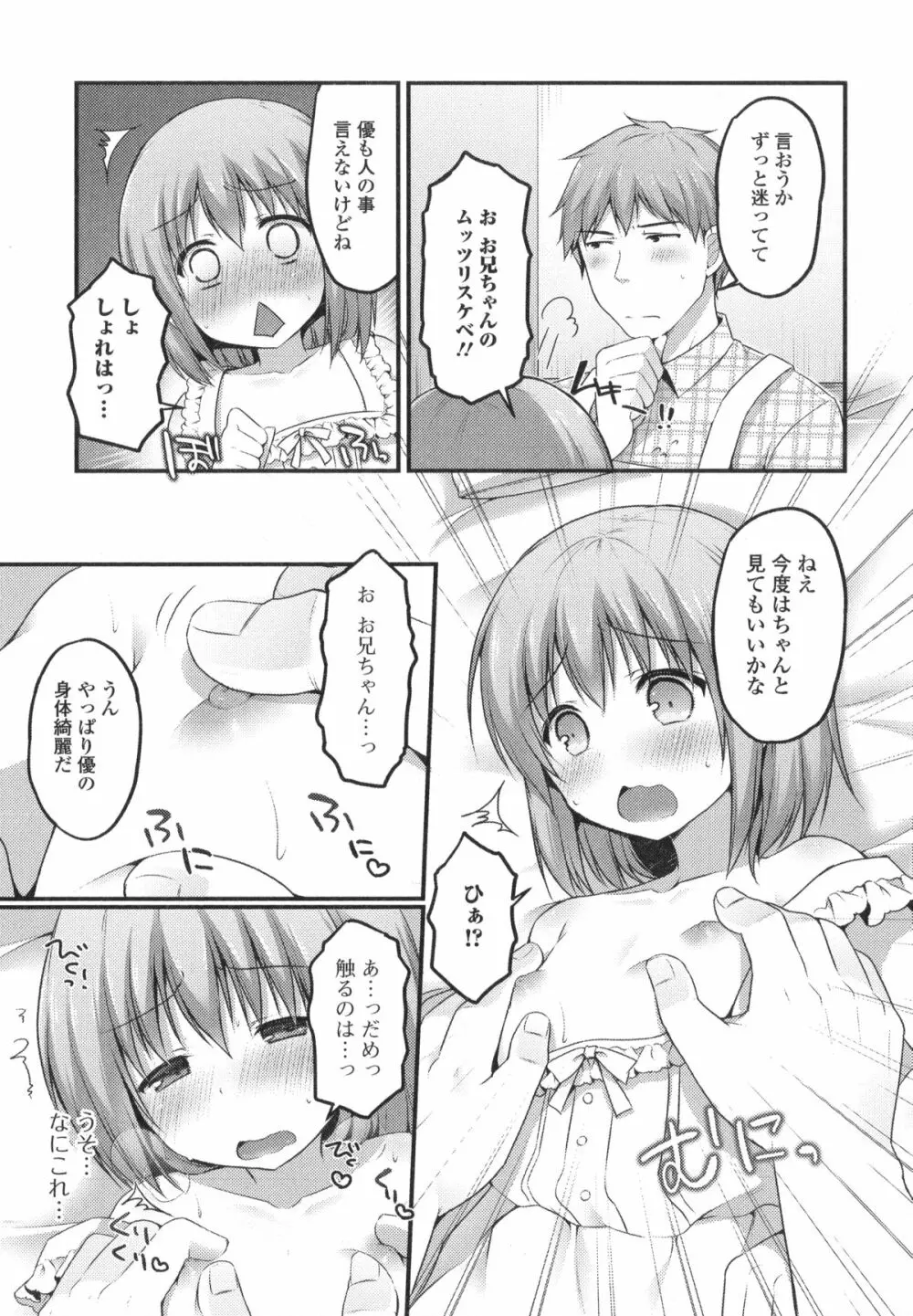 男の娘・れくしょん! R Page.157