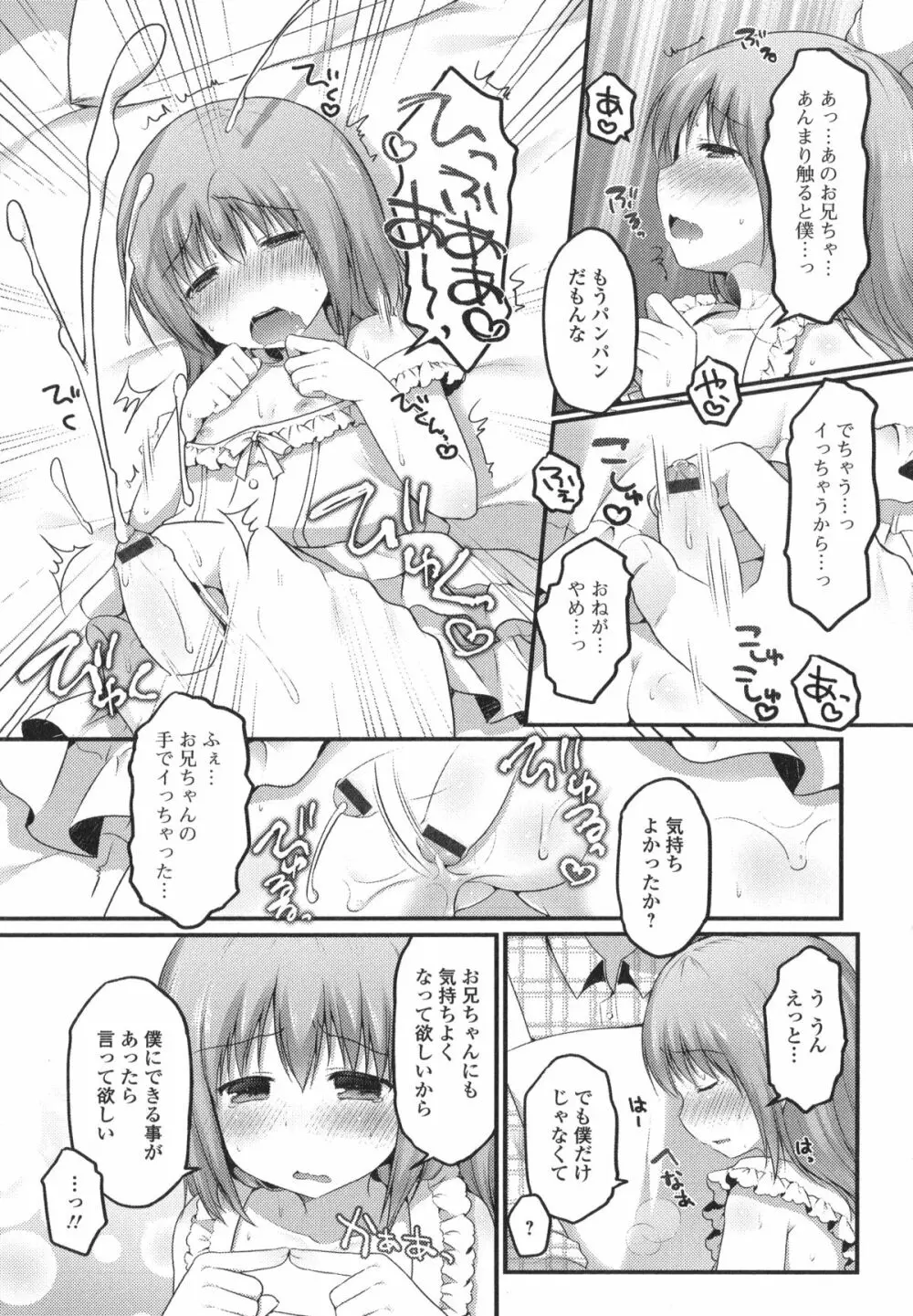 男の娘・れくしょん! R Page.159