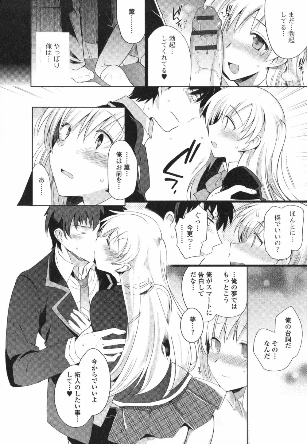 男の娘・れくしょん! R Page.16