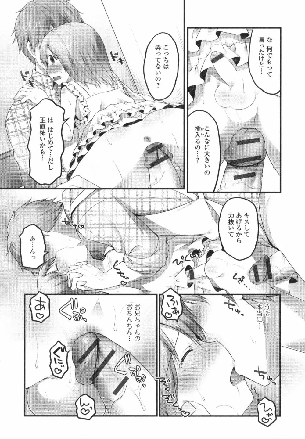 男の娘・れくしょん! R Page.160