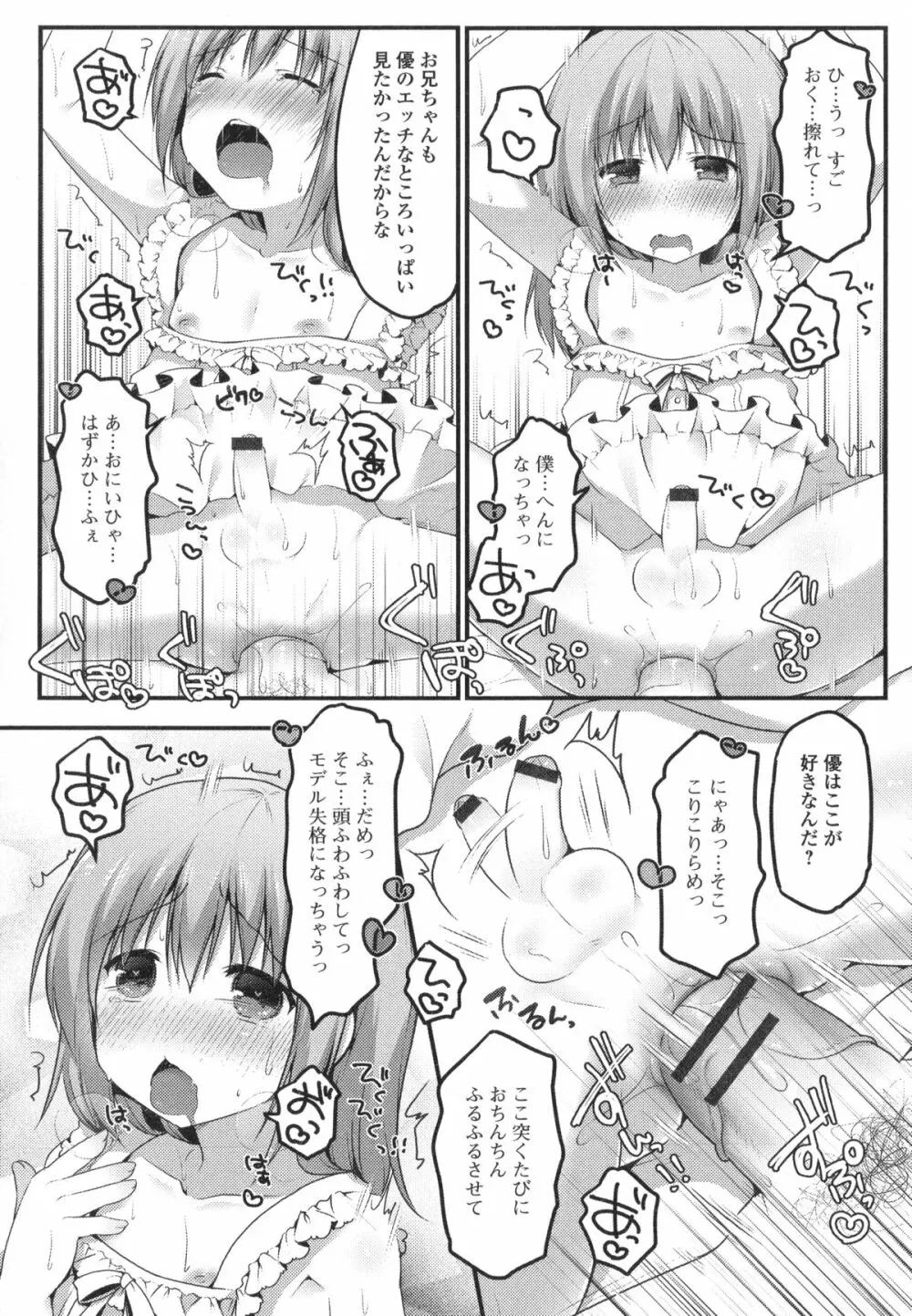 男の娘・れくしょん! R Page.162