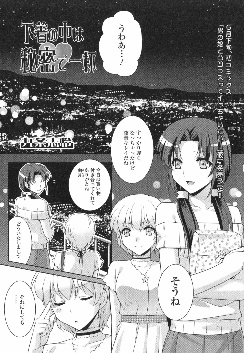 男の娘・れくしょん! R Page.165