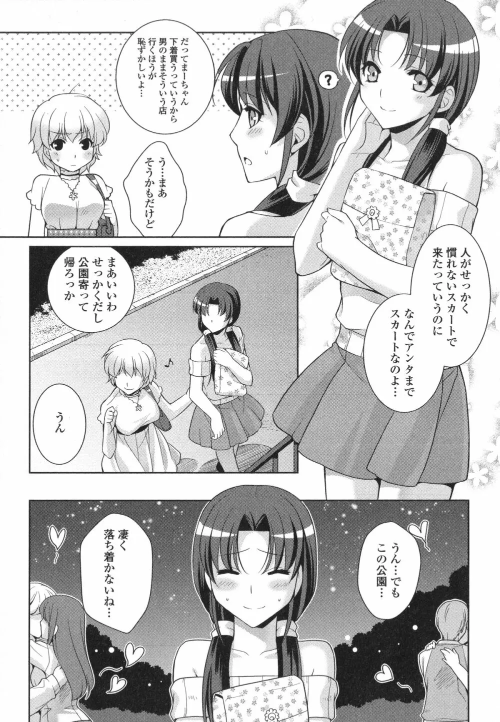 男の娘・れくしょん! R Page.166